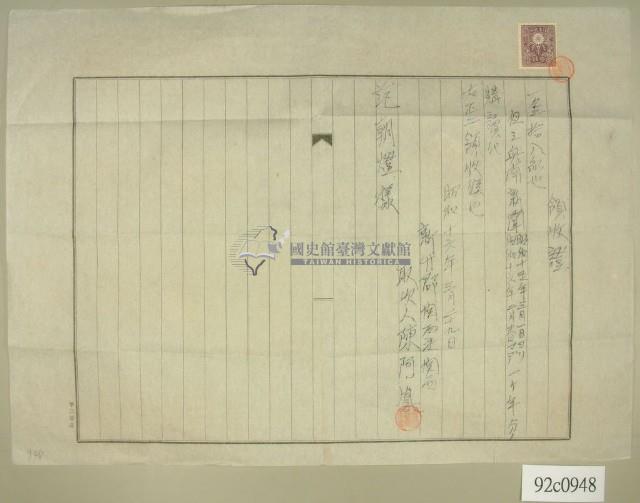 昭和十六年范朝燈繳納興南新聞購讀料金領收証藏品圖，第1張