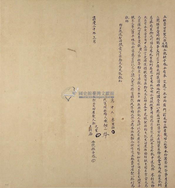 嘉慶二十年涂光蘭等三人立杜賣田屋契藏品圖，第1張