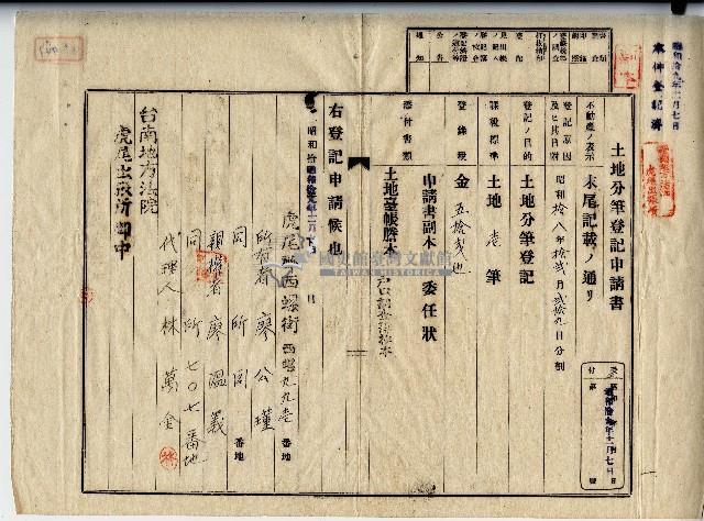 昭和二十年廖公瑾等2人登記濟副本藏品圖，第1張