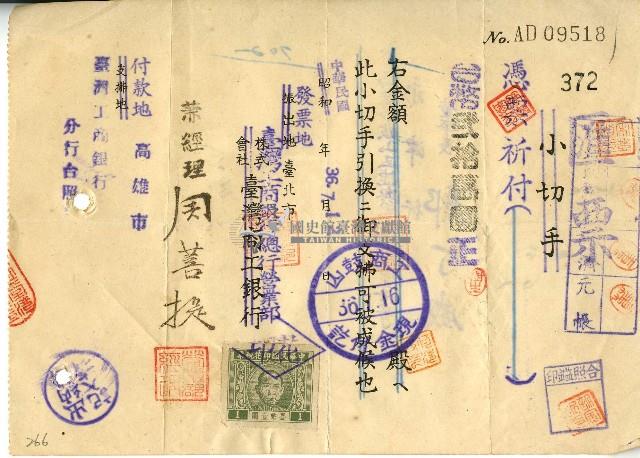 中華民國三十六年臺灣工商銀行總行營業部開立匯票藏品圖，第1張