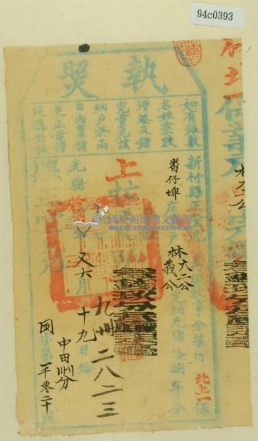 光緒十八年新竹縣正堂洗為徵收租榖業戶林大二公和林義公之執照藏品圖，第1張