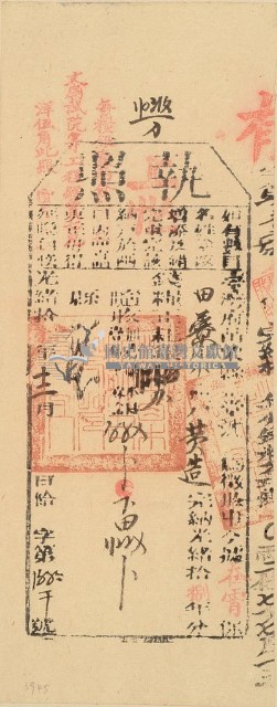 光緒十八年苗栗縣正堂沈為徵收納戶黃造之執照藏品圖，第1張