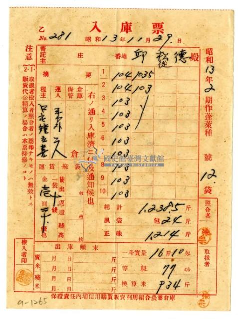 昭和十三年保證責任內埔信用購買販賣利用組合農業倉庫發給邱從德入庫票藏品圖，第1張