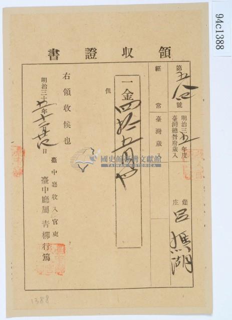 明治三十五年呂樵湖繳納台灣地租領收證藏品圖，第1張