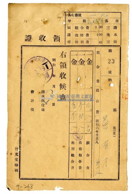 昭和六年黃有才等二名繳納昭和六年度組合費領收證明藏品圖，第1張