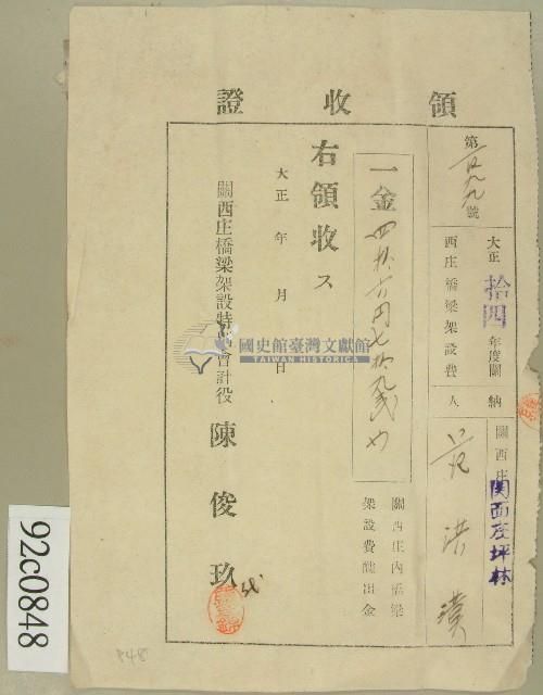 大正十四年范洪漢領收證藏品圖，第1張