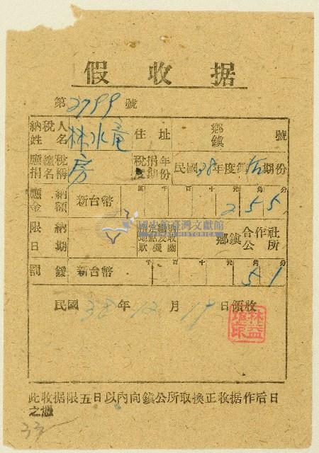 民國三十八年林水龍假收據藏品圖，第1張
