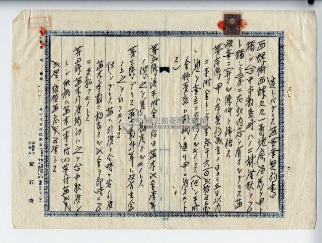 昭和十五年廖溫義這苗買賣契約書藏品圖，第1張