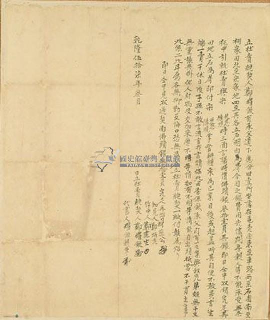 鄭曜欽立杜賣絕契藏品圖，第1張