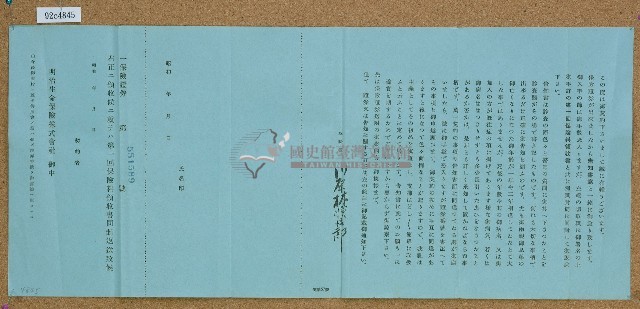 昭和年間保險空白通知藏品圖，第1張