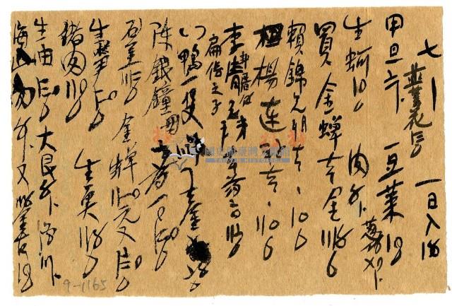 七月一日記帳單藏品圖，第1張