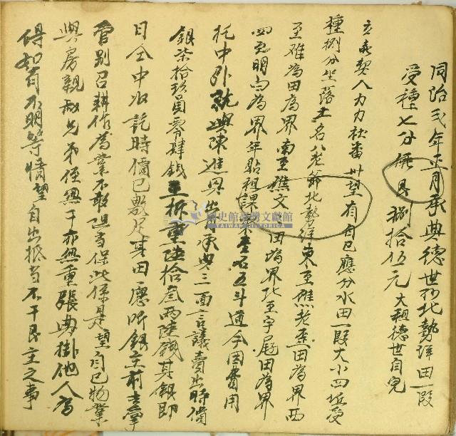 乾隆四十年潘卅望立賣契藏品圖，第1張