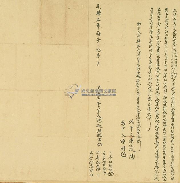 光緒二年胞叔祖晚生等仝立歸管字藏品圖，第1張