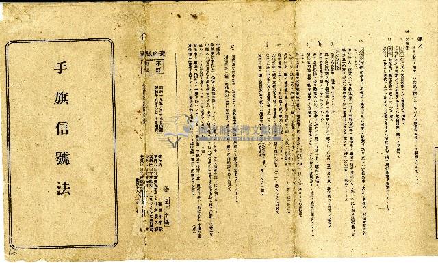 昭和十九年壽青年學校發行手旗信號法藏品圖，第1張
