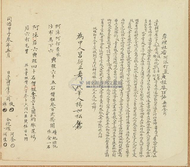 同治三年周枝等立退耕田屋字藏品圖，第1張