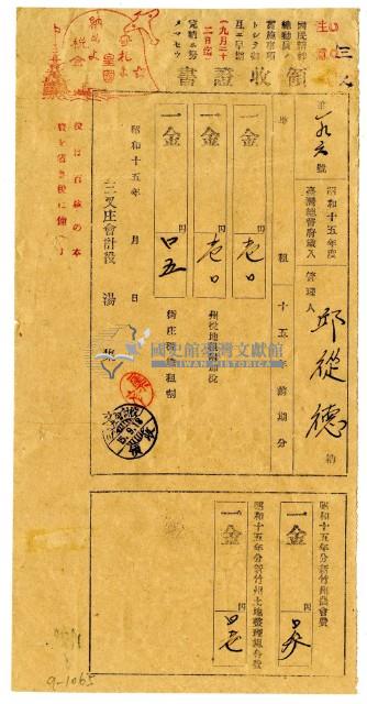 昭和十五年邱從德繳納昭和十五年前期分地租領收證明藏品圖，第1張