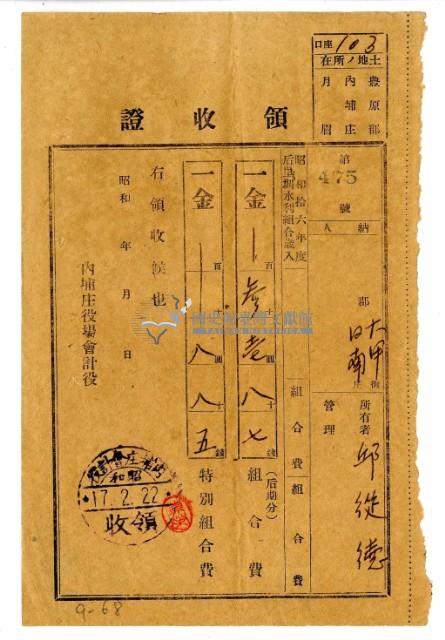 昭和十七年邱從德繳納昭和十六年度后里圳水利組合組合費領收證明藏品圖，第1張