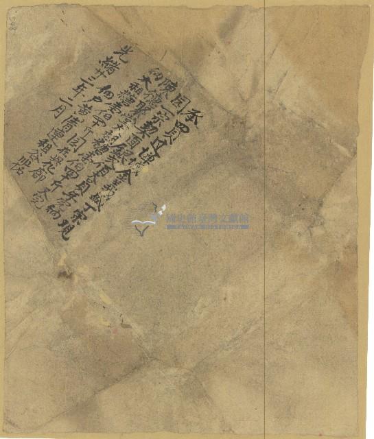 光緒二十三年黃清連完納契包紙藏品圖，第1張