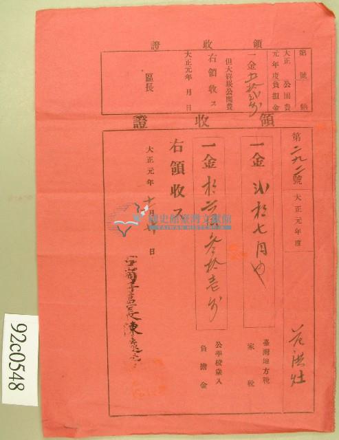 大正元年范洪灶領收證藏品圖，第1張
