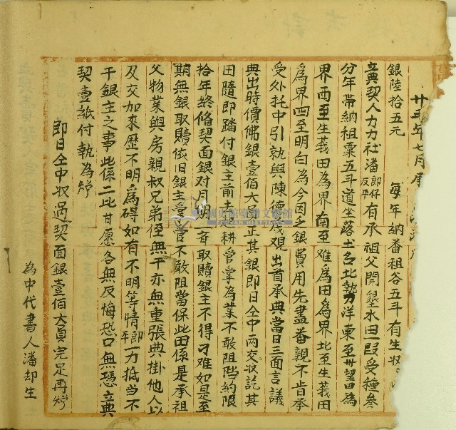 潘郎仔等立典契藏品圖，第1張
