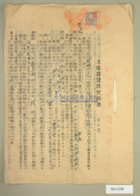 昭和十五年范朝坤等七人立土地賃貸借契約書藏品圖，第1張