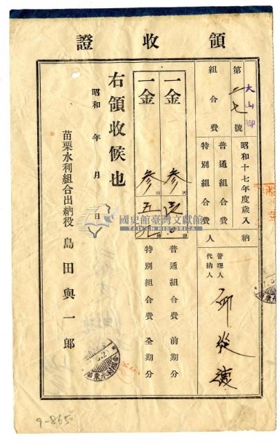 昭和十七年邱從德繳納十七年度組合費領收證明藏品圖，第1張