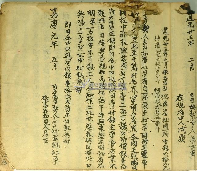 嘉慶元年紅孕立賣契藏品圖，第1張