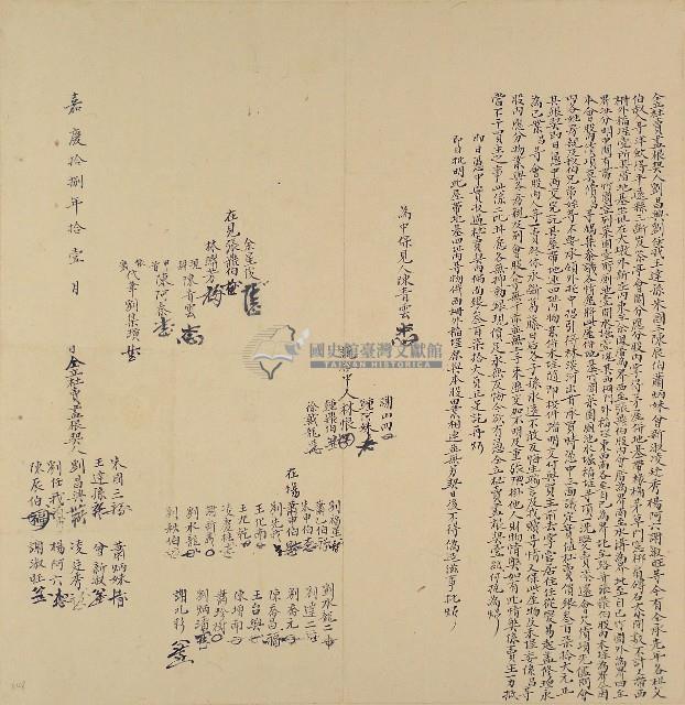 嘉慶十八年劉昌興等十人仝立杜賣盡根契藏品圖，第1張