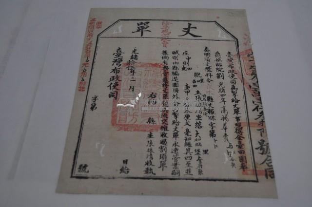 光緒十五年臺灣布政使司掣給田主張振清丈單藏品圖，第1張