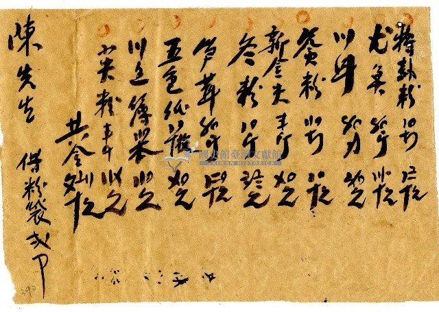 將□粉等記帳單藏品圖，第1張