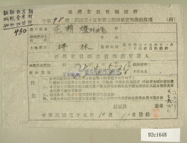 民國三十五年范朝燈等第二期田賦實物繳納收據藏品圖，第1張