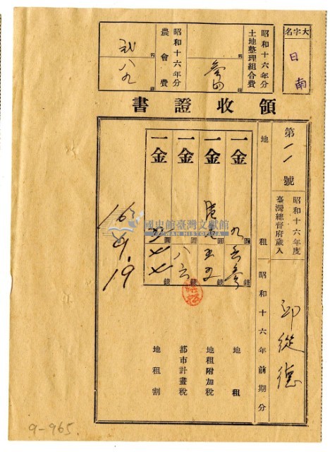 昭和十六年邱從德繳納昭和十六年前期分地租領收證明藏品圖，第1張