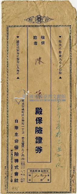 陳藤日華生命保險會社保險證券信封藏品圖，第1張