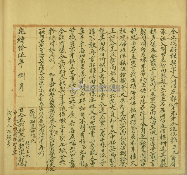 光緒十五年郭炊等仝立找斷根契藏品圖，第1張