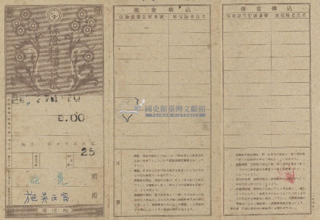 民國三十六年施寬保險費用領收帳藏品圖，第1張