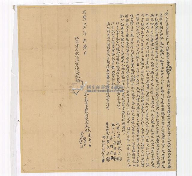 咸豐二年林承業等人立杜賣盡根田契字藏品圖，第1張