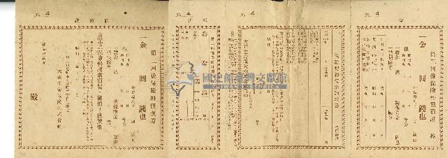 大正生命保險株式會社保險證明書及領收書第四號藏品圖，第1張