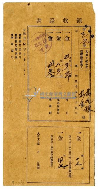 大正十五年林九牧及林生繳納大正十五年前期分地租領收證明藏品圖，第1張