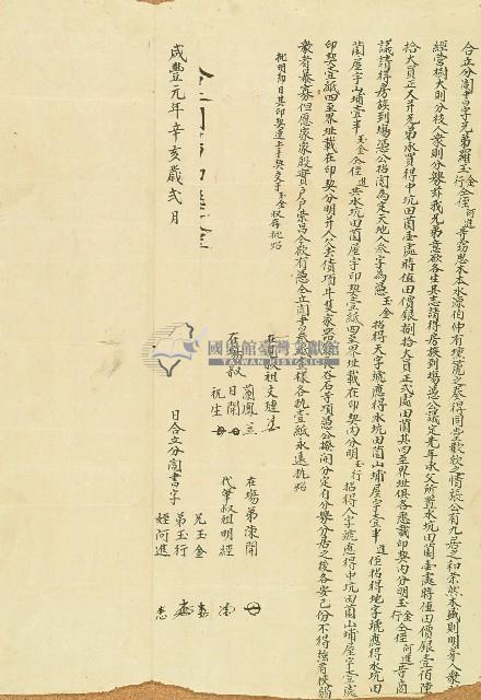 咸豐元年玉金等人仝立分鬮書字藏品圖，第1張