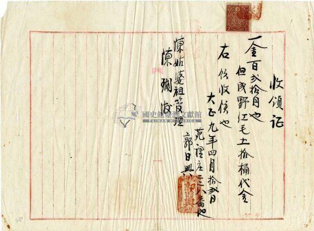 大正九年陳姑婆祖廟發放水泥費用領收證明藏品圖，第1張