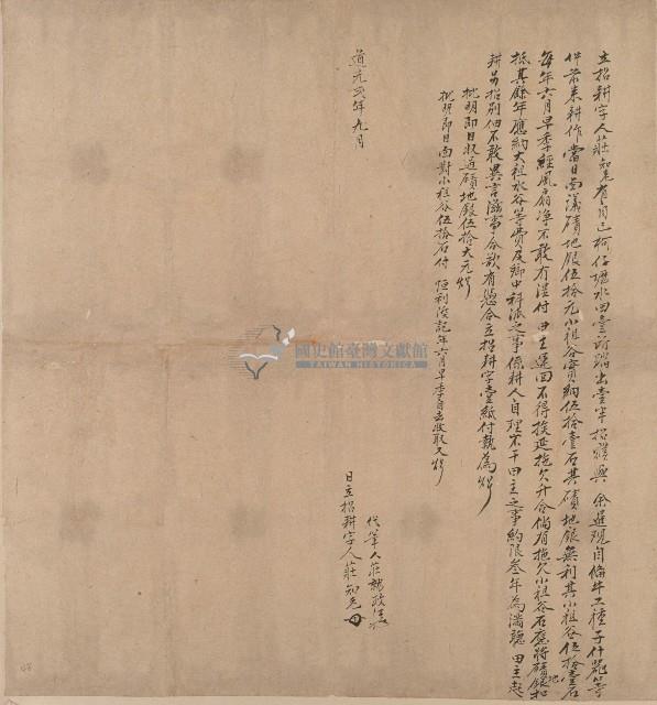 道光二年莊知老立招耕字藏品圖，第1張