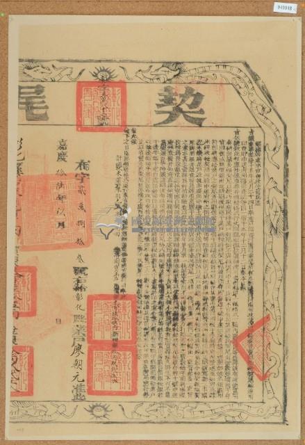 嘉慶十六年布字貳萬零捌拾參號右給彰化縣業戶廖朝元之契尾藏品圖，第1張