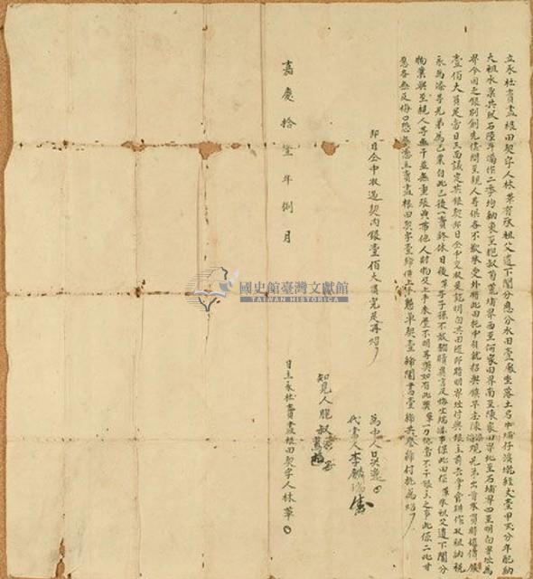 嘉慶十一年林華立永杜賣盡根田契字藏品圖，第1張