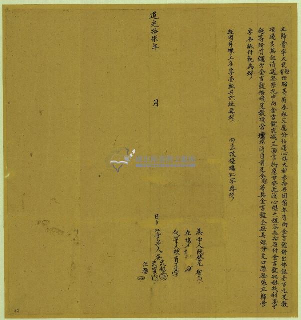 道光十七年吳武超等人立歸管字藏品圖，第1張