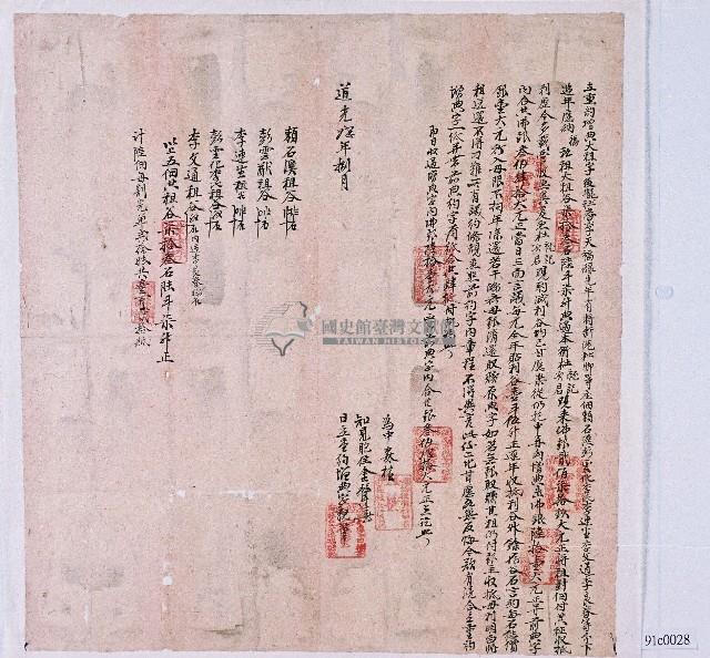 道光六年後壠社李天福合立重約增典字藏品圖，第1張