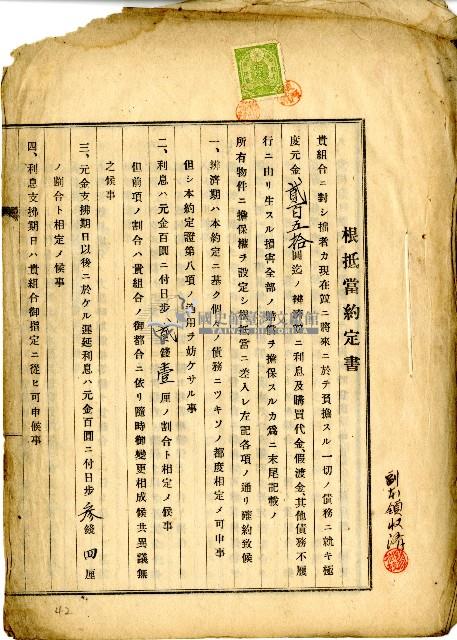 昭和十三年賴樹枝根抵當約定書藏品圖，第1張