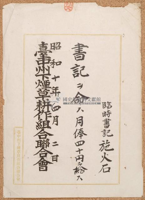 昭和十年施火石任命書藏品圖，第1張