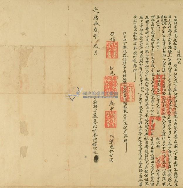 光緒十三年阿寬把礼立招耕字藏品圖，第1張