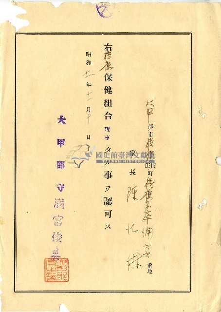 昭和十一年陳江淋證明書藏品圖，第1張