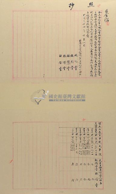 明治三十四年林獻堂等五人立合約字抄照藏品圖，第1張